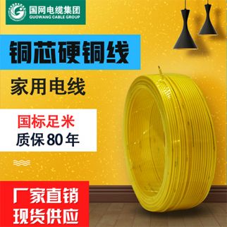 國網電纜 國標線纜BV2.5平方純銅芯家裝100米照明空調單芯單股 房地產采購電線